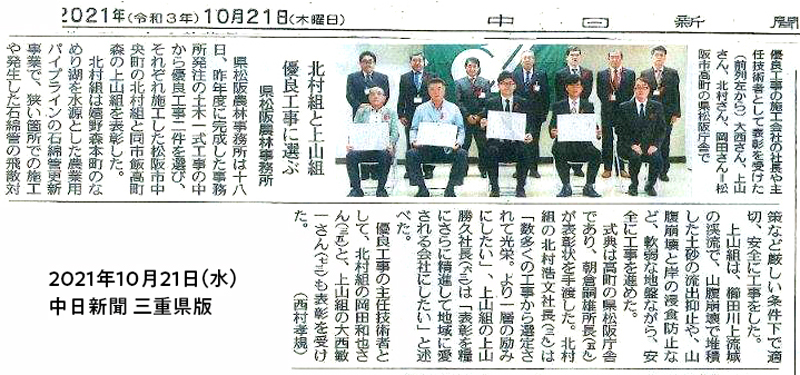 三重県農林事務所より優良工事表彰を受賞